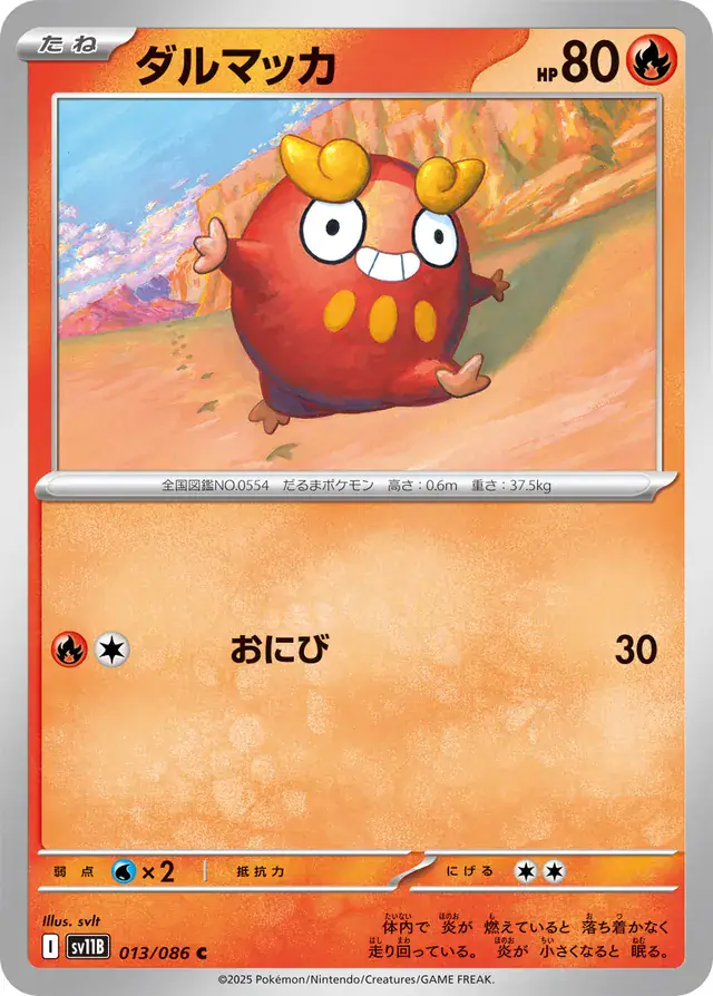 sv11B Black Bolt - 013/086 - Darumaka