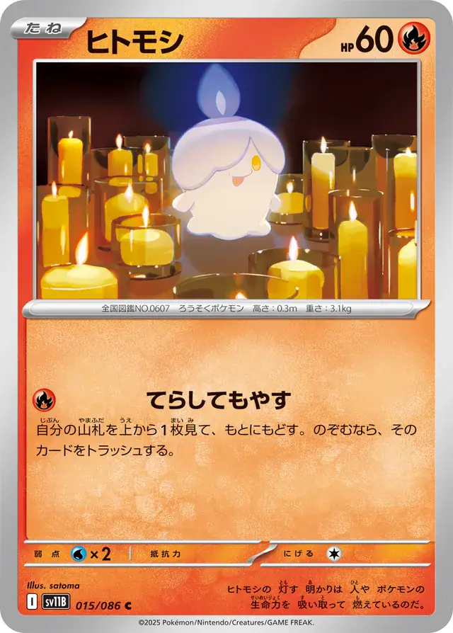 sv11B Black Bolt - 015/086 - Litwick