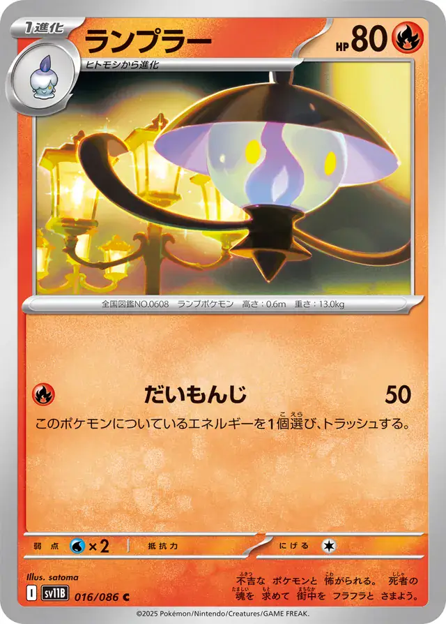 sv11B Black Bolt - 016/086 - Lampent