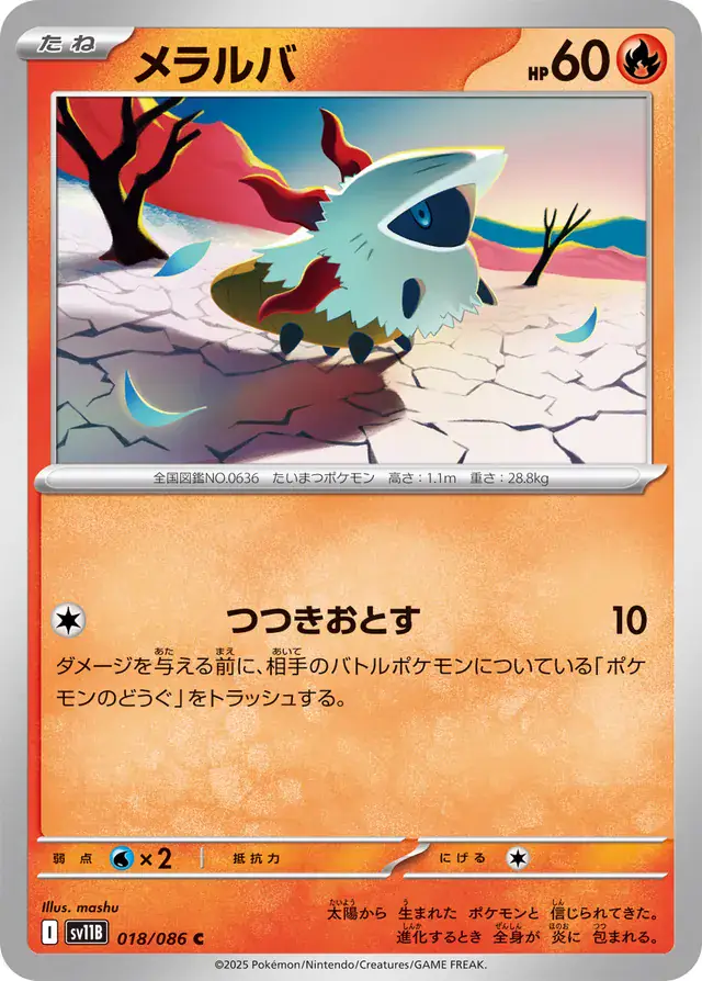 sv11B Black Bolt - 018/086 - Larvesta
