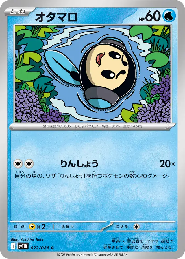 sv11B Black Bolt - 022/086 - Tympole
