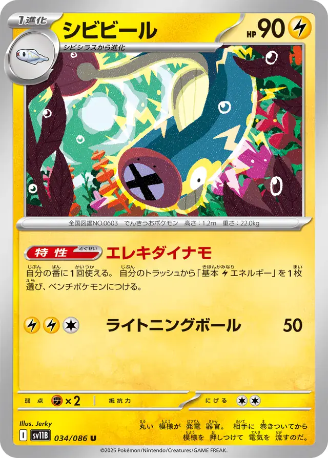 sv11B Black Bolt - 034/086 - Eelektrik