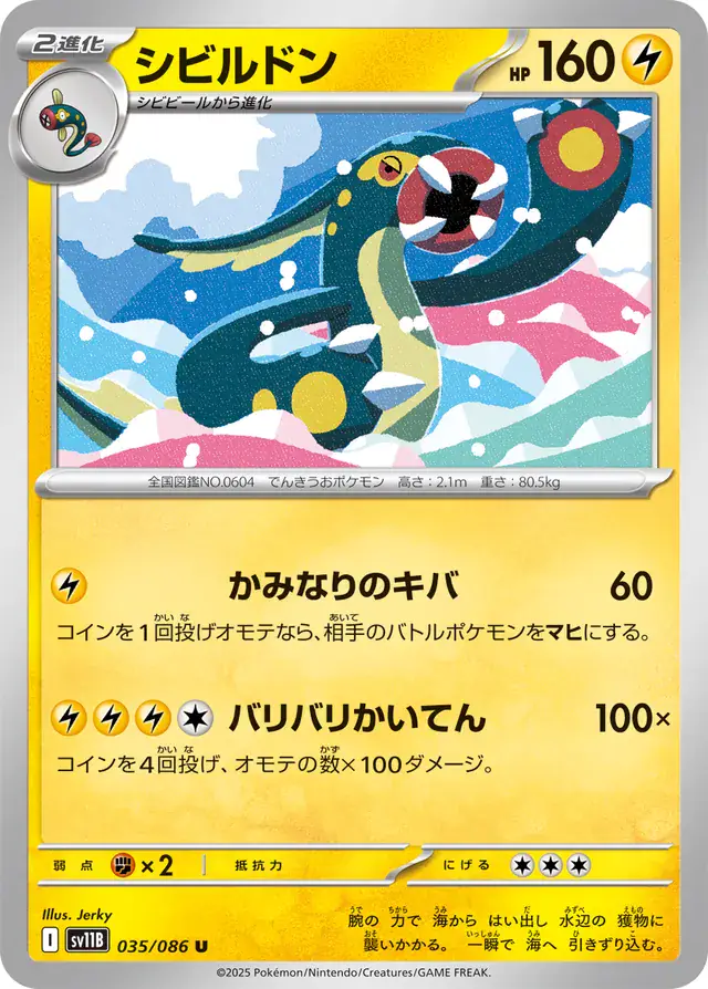 sv11B Black Bolt - 035/086 - Eelektross