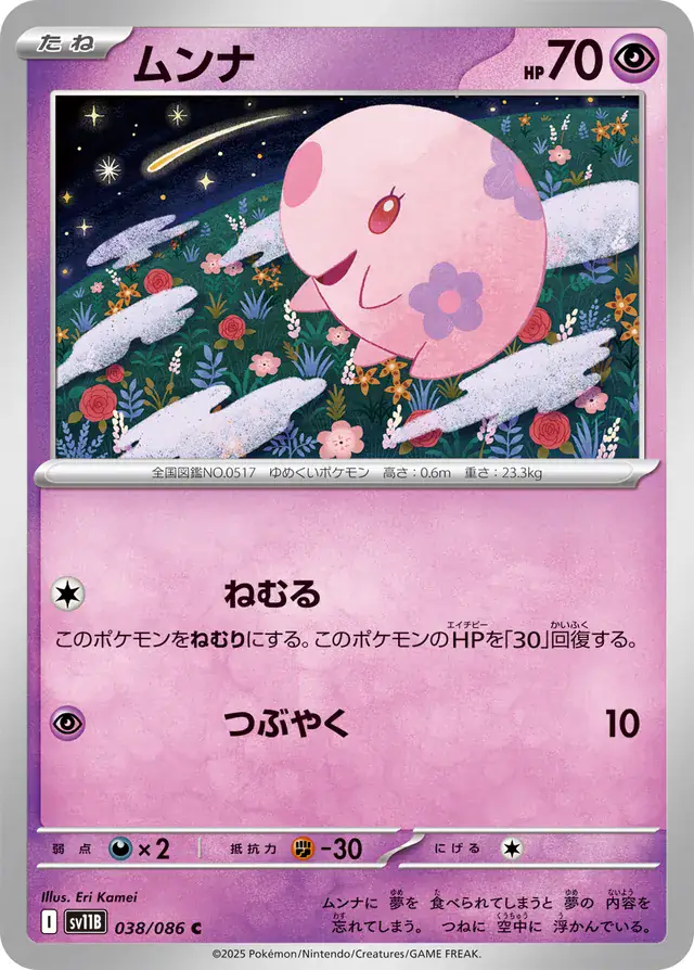 sv11B Black Bolt - 038/086 - Munna