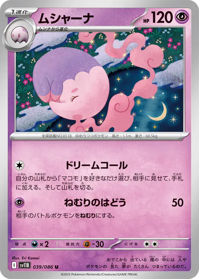 sv11B Black Bolt - 039/086 - Musharna