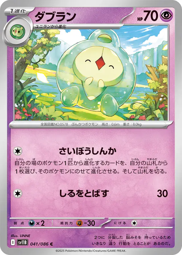 sv11B Black Bolt - 041/086 - Duosion