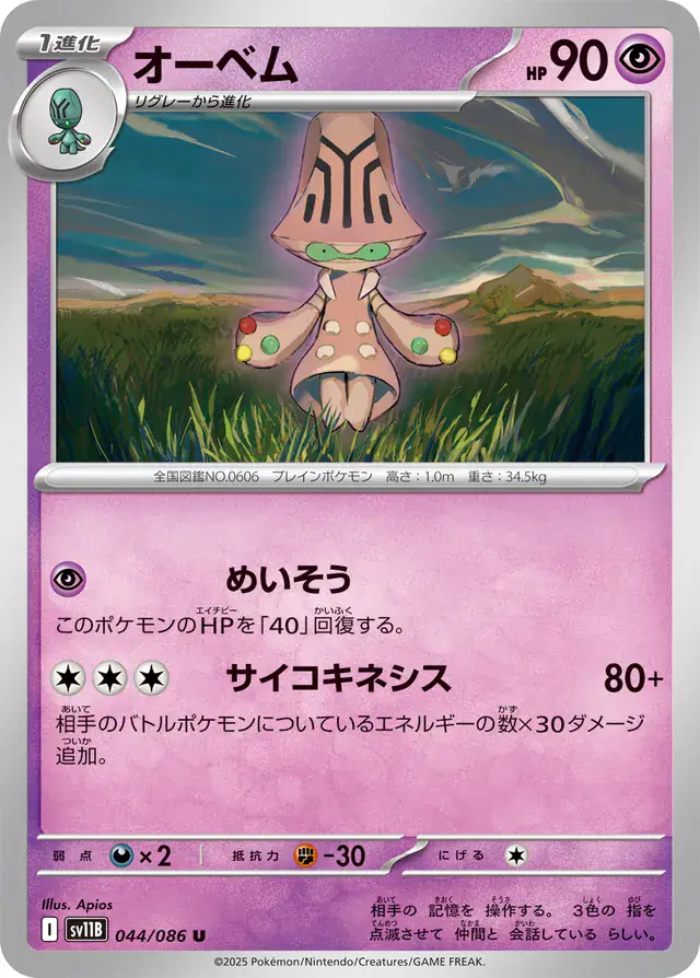 sv11B Black Bolt - 044/086 - Beheeyem