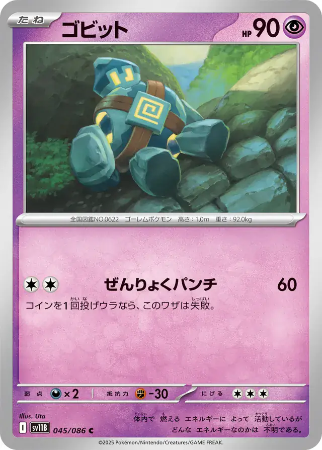 sv11B Black Bolt - 045/086 - Golett