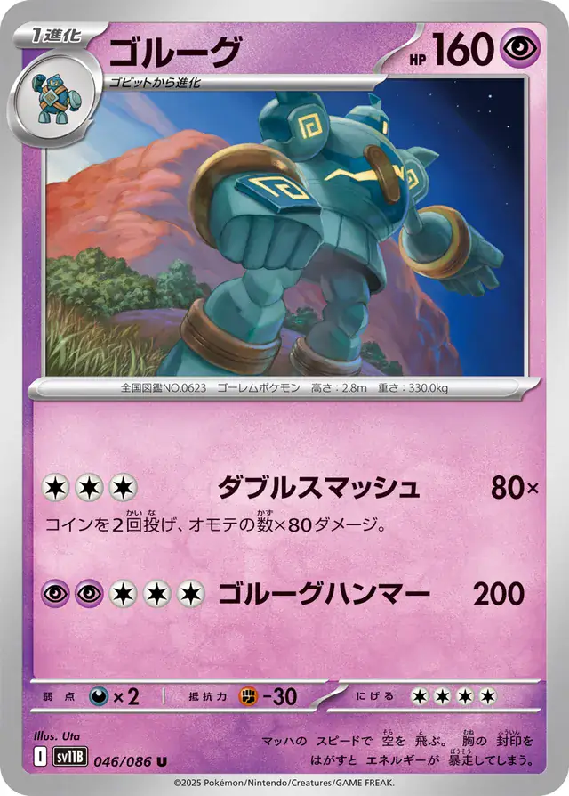 sv11B Black Bolt - 046/086 - Golurk