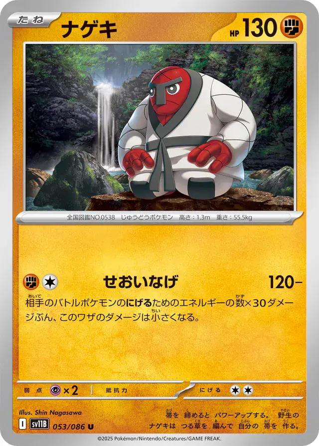 sv11B Black Bolt - 053/086 - Throh
