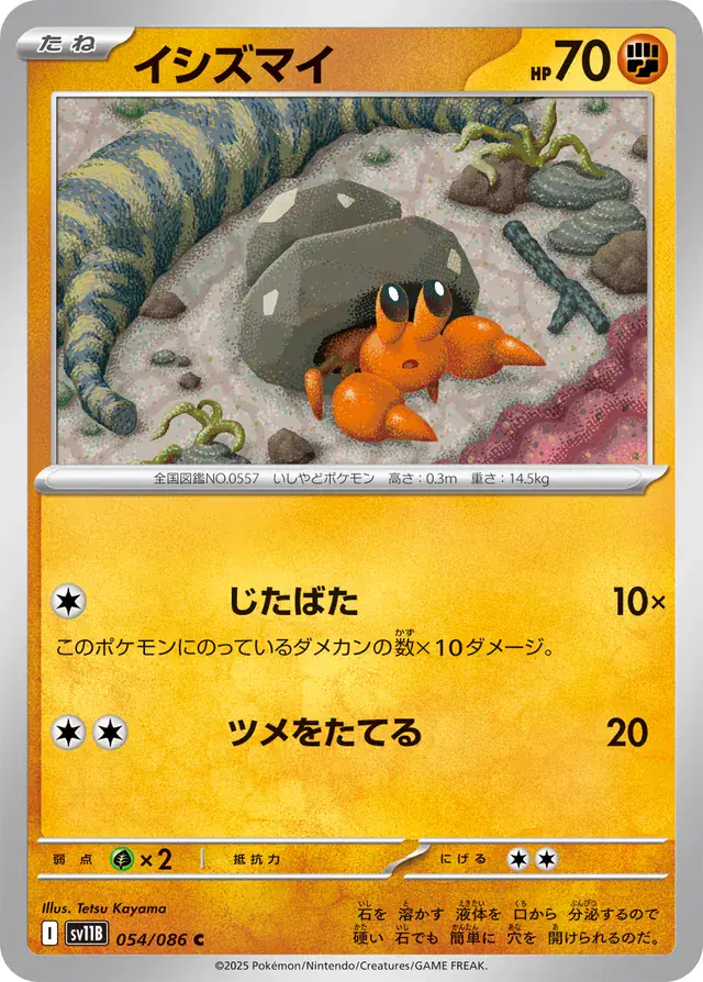 sv11B Black Bolt - 054/086 - Dwebble