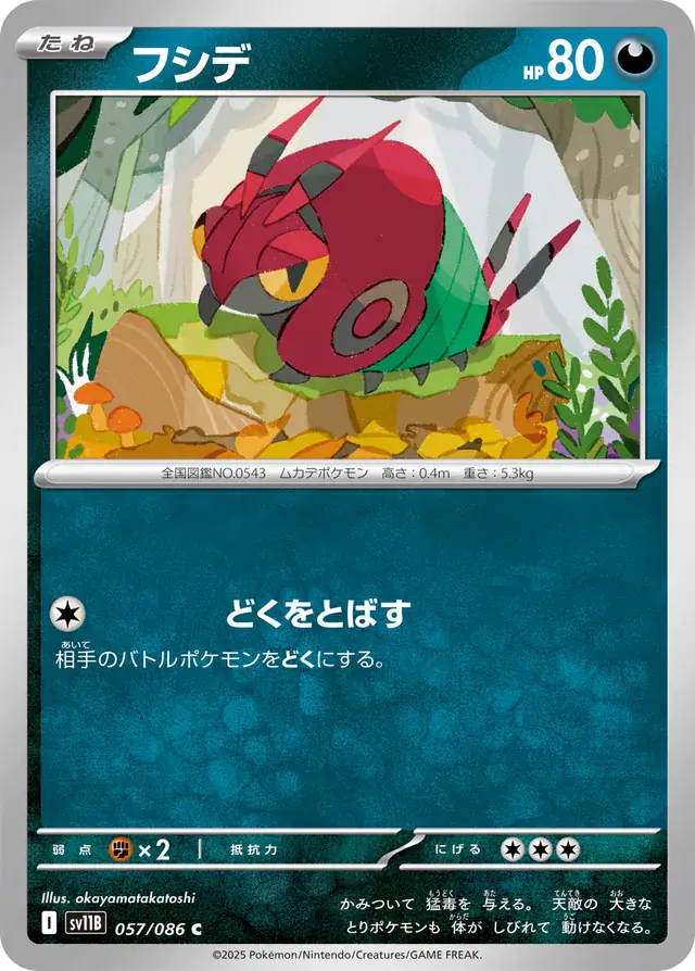 sv11B Black Bolt - 057/086 - Venipede