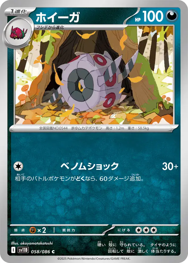 sv11B Black Bolt - 058/086 - Whirlipede
