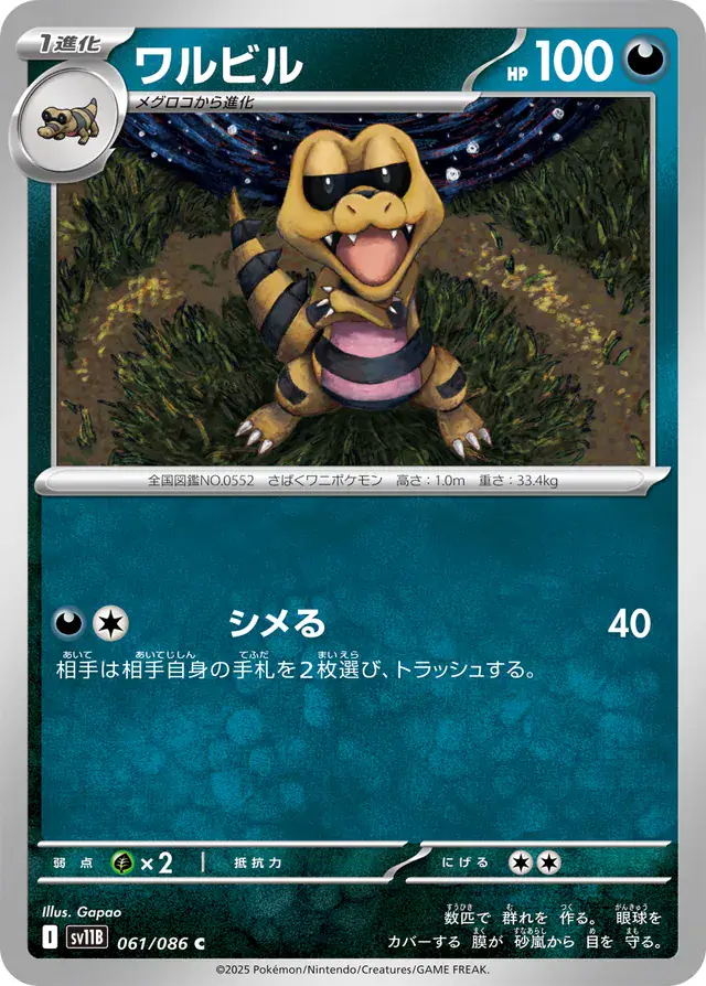 sv11B Black Bolt - 061/086 - Krokorok