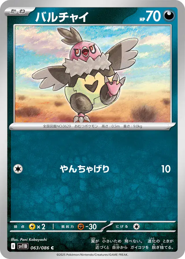 sv11B Black Bolt - 063/086 - Vullaby