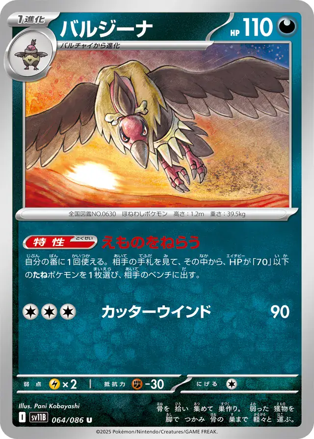 sv11B Black Bolt - 064/086 - Mandibuzz