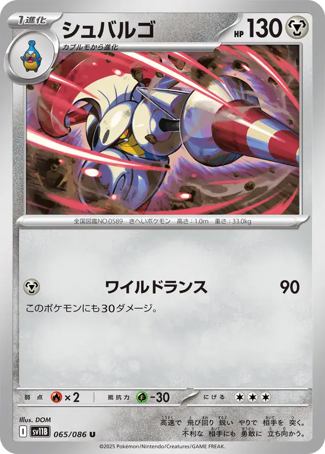 sv11B Black Bolt - 065/086 - Escavalier
