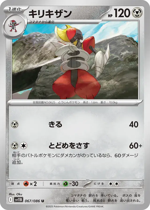 sv11B Black Bolt - 067/086 - Bisharp