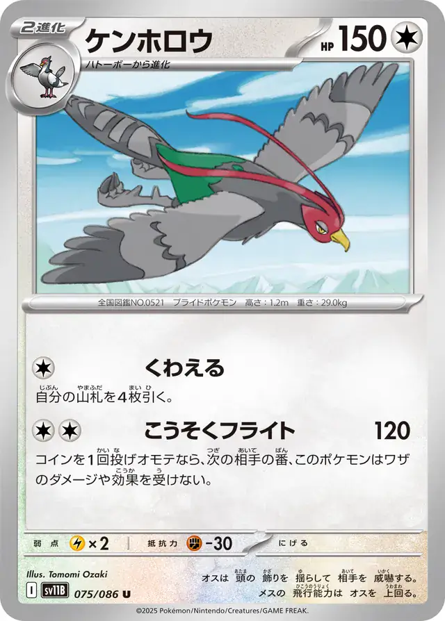 sv11B Black Bolt - 075/086 - Unfezant