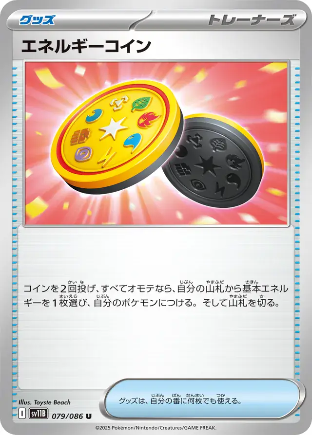 sv11B Black Bolt - 079/086 - Energy Coin