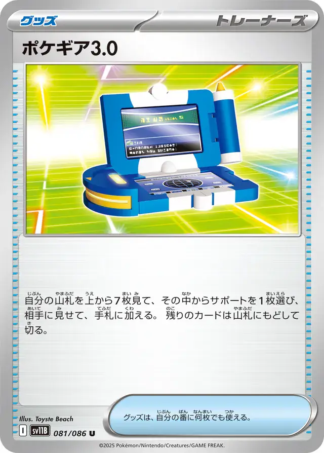 sv11B Black Bolt - 081/086 - Pokégear 3.0