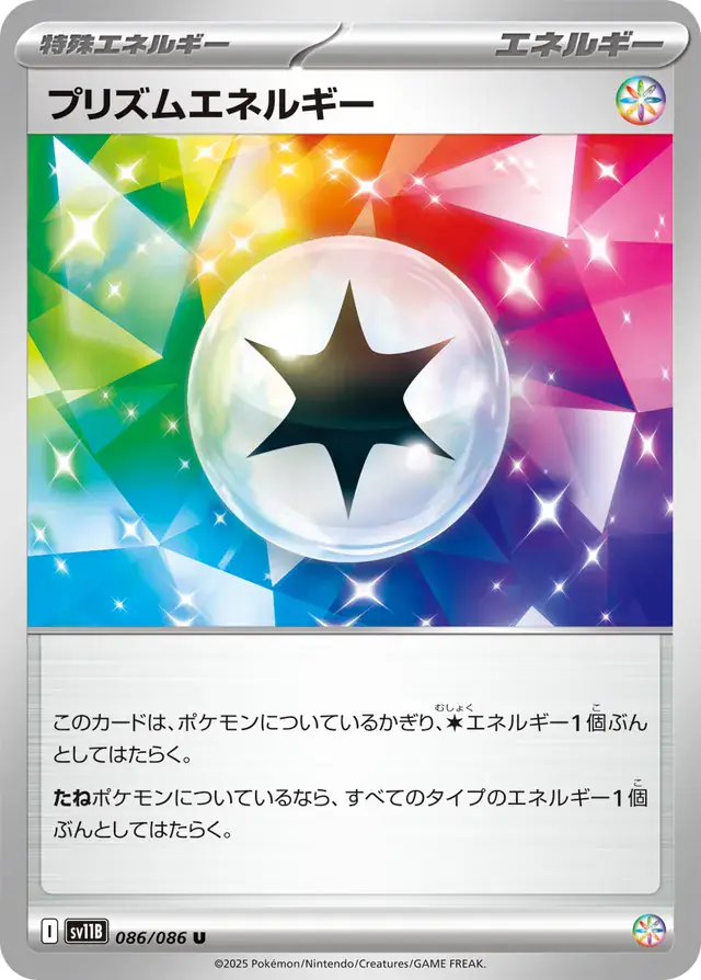 sv11B Black Bolt - 086/086 - Prism Energy