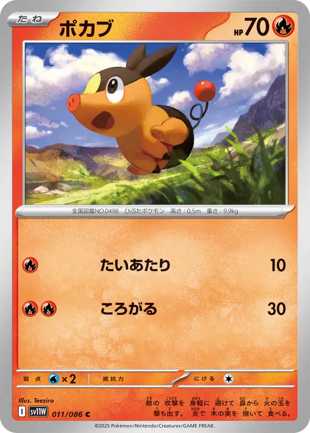 sv11W White Flare - 011/086 - Tepig