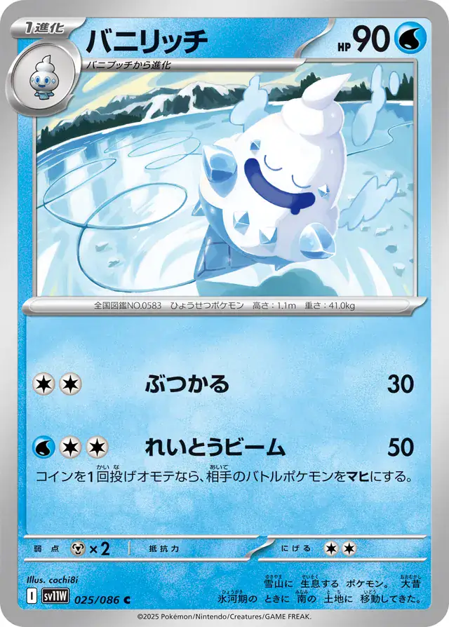 sv11W White Flare - 025/086 - Vanillish