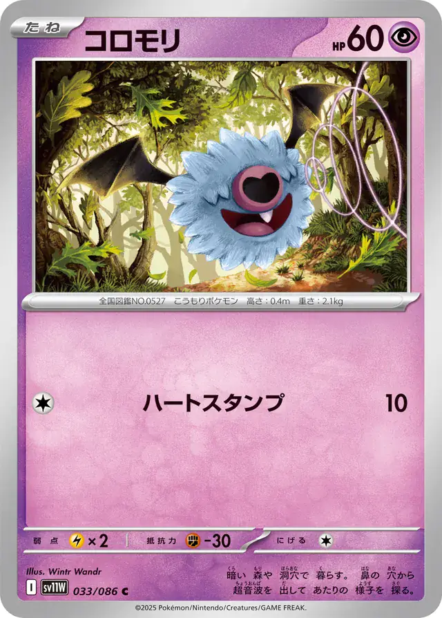sv11W White Flare - 033/086 - Woobat