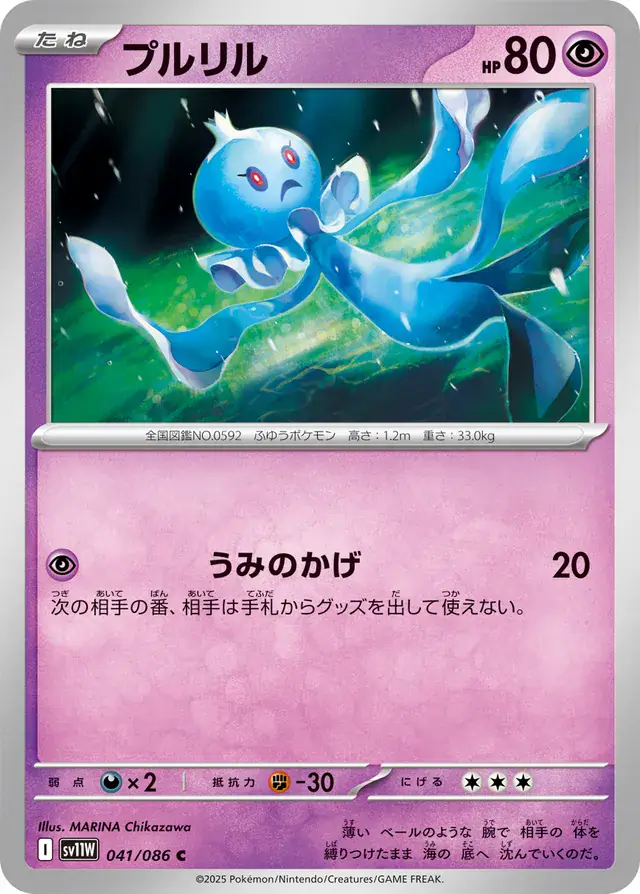 sv11W White Flare - 041/086 - Frillish
