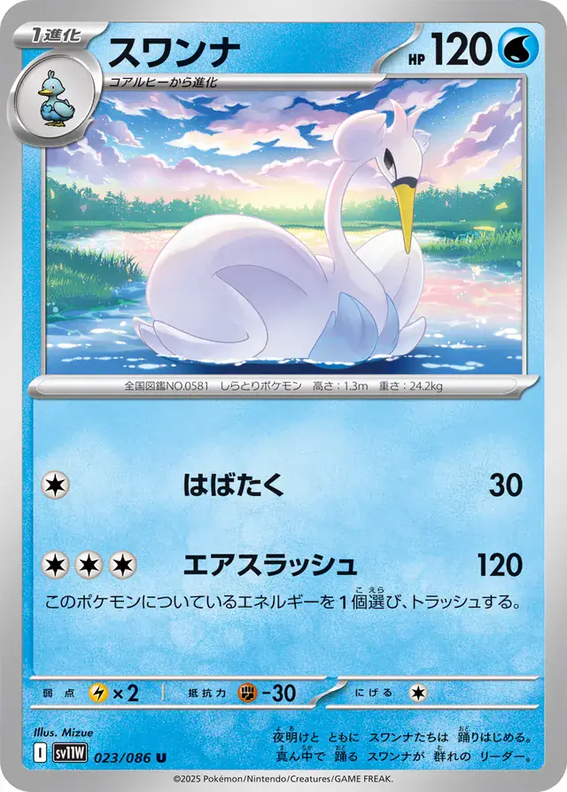 sv11W White Flare - 023/086 - Swanna