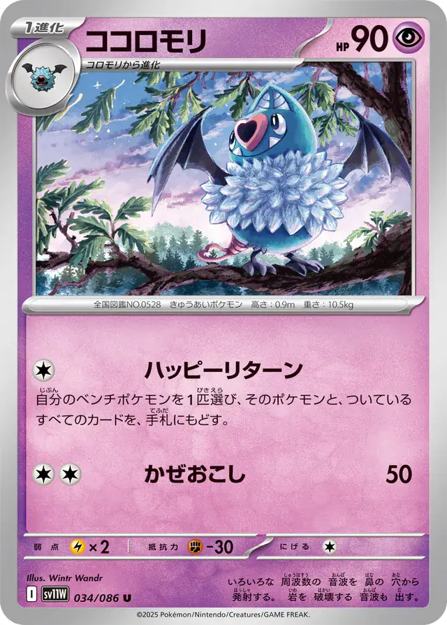 sv11W White Flare - 034/086 - Swoobat