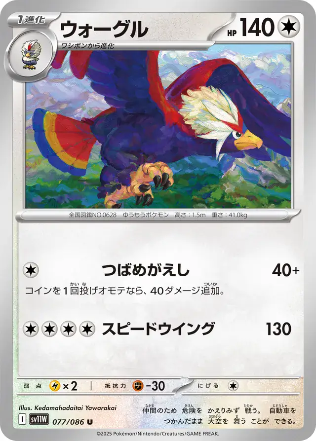 sv11W White Flare - 077/086 - Braviary