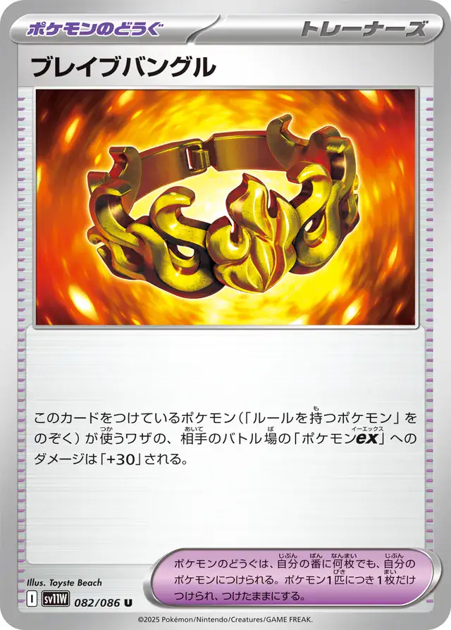 sv11W White Flare - 082/086 - Brave Bangle