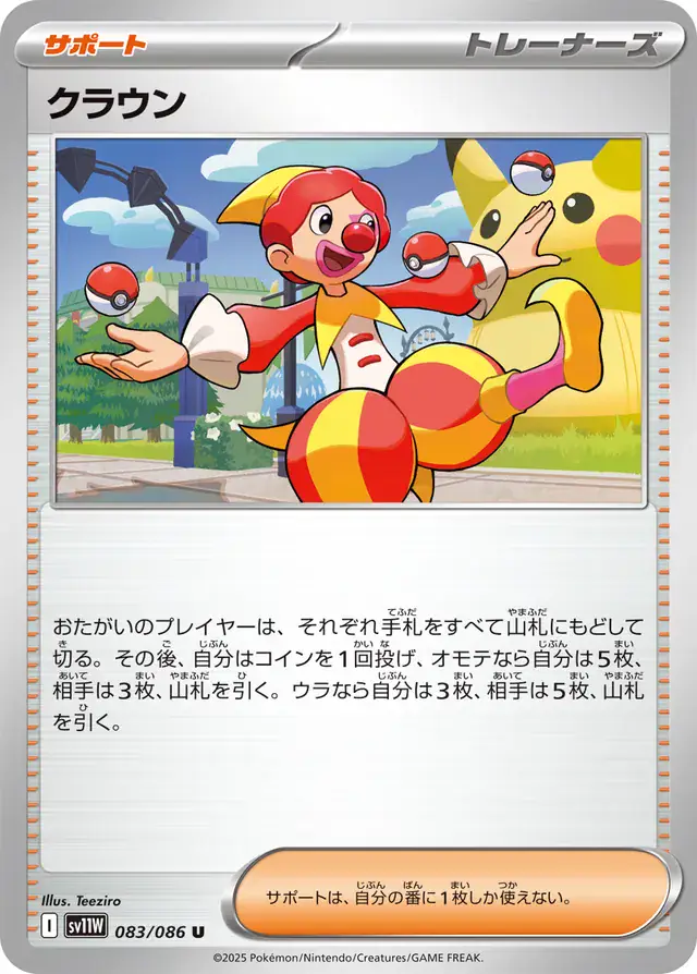 sv11W White Flare - 083/086 - Harlequin