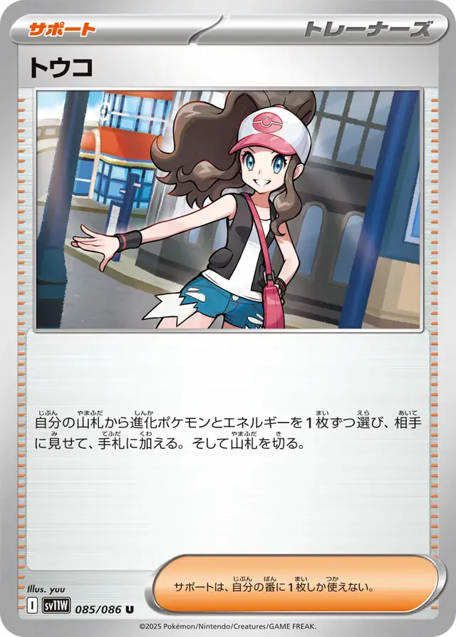 sv11W White Flare - 085/086 - Hilda