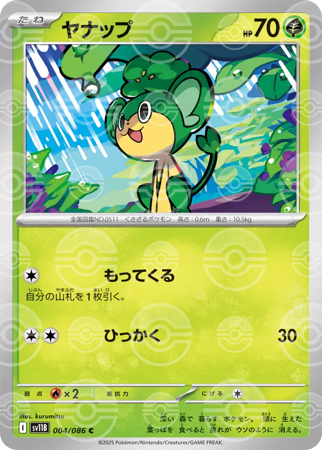 sv11B Black Bolt - 004/086 - Pansage (Poké Ball Holo)