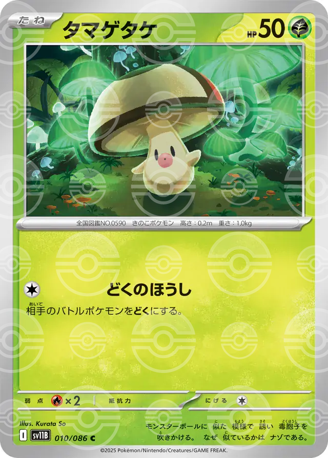 sv11B Black Bolt - 010/086 - Foongus (Poké Ball Holo)
