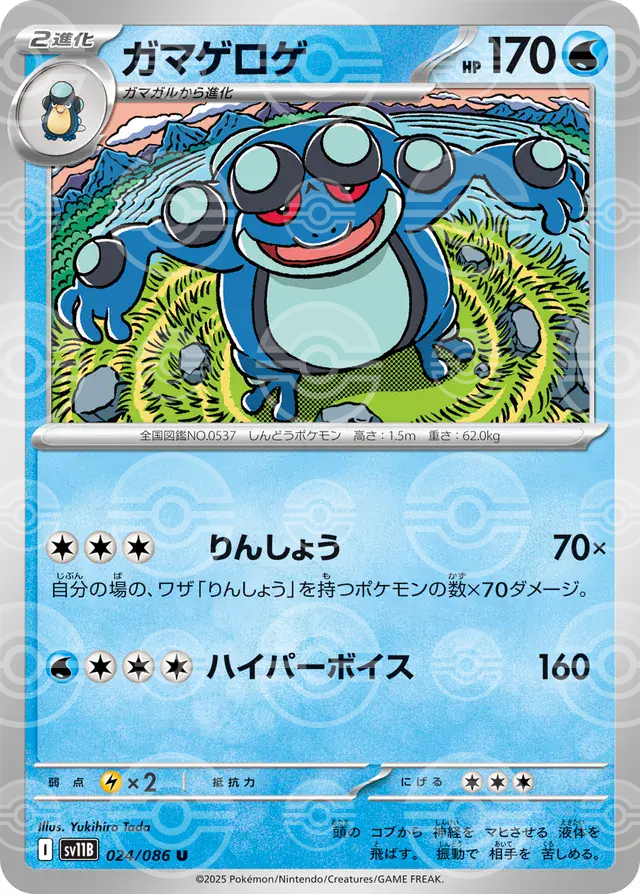 sv11B Black Bolt - 024/086 - Seismitoad (Poké Ball Holo)