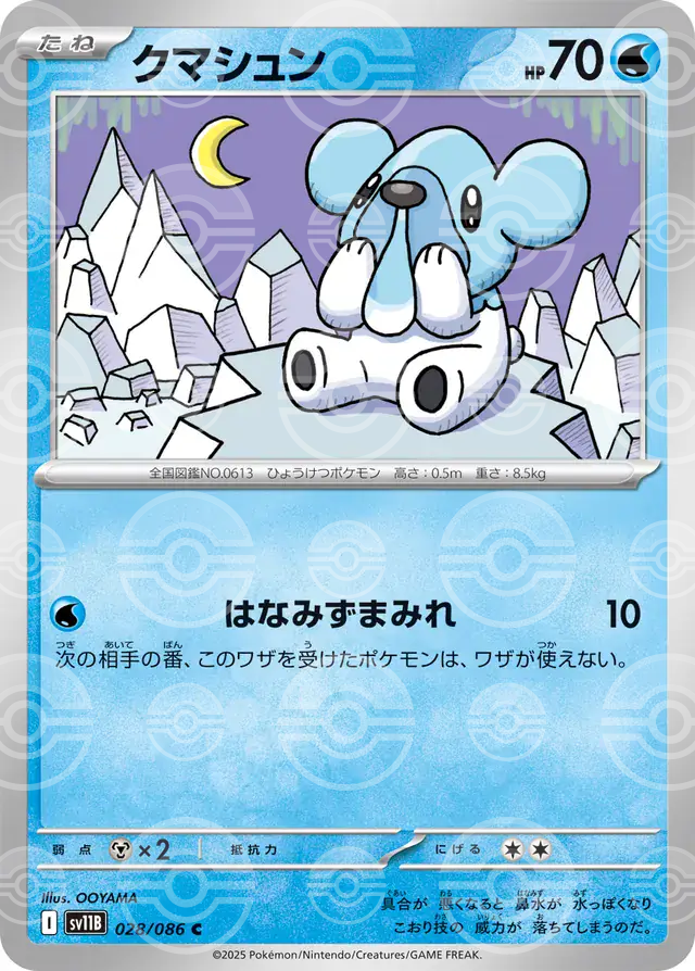 sv11B Black Bolt - 028/086 - Cubchoo (Poké Ball Holo)