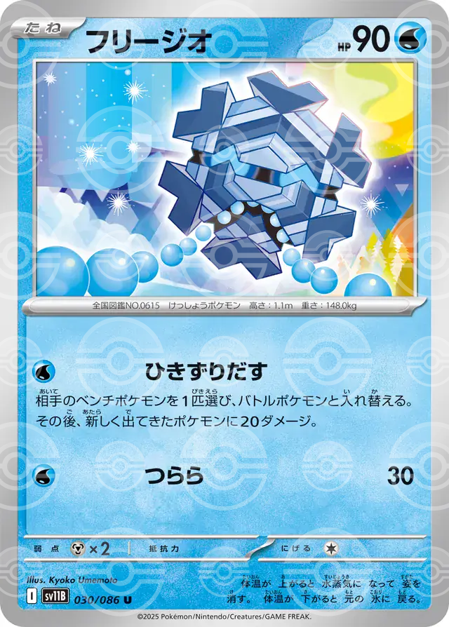 sv11B Black Bolt - 030/086 - Cryogonal (Poké Ball Holo)