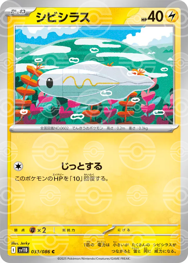 sv11B Black Bolt - 033/086 - Tynamo (Poké Ball Holo)