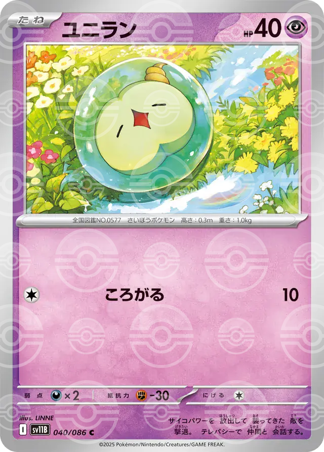 sv11B Black Bolt - 040/086 - Solosis (Poké Ball Holo)