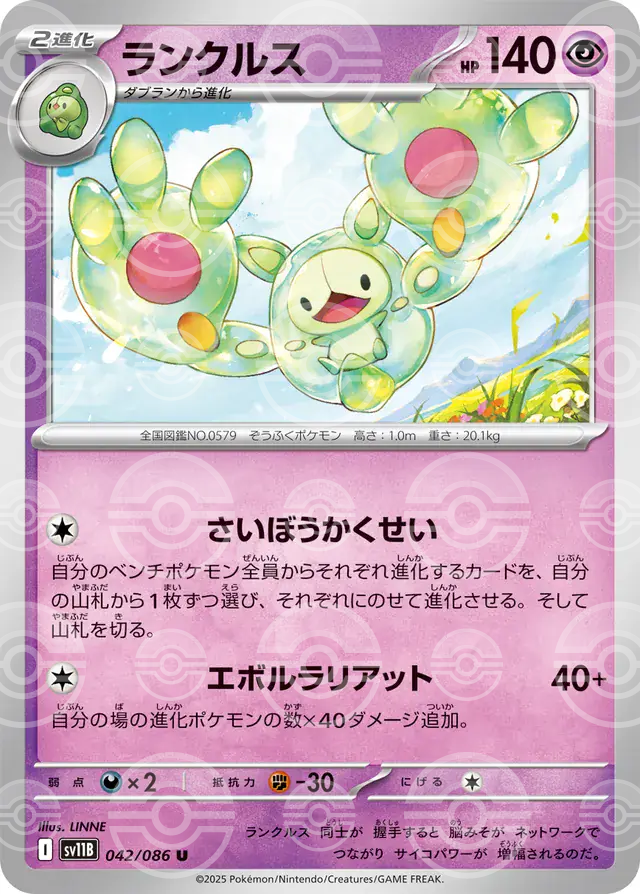 sv11B Black Bolt - 042/086 - Reuniclus (Poké Ball Holo)