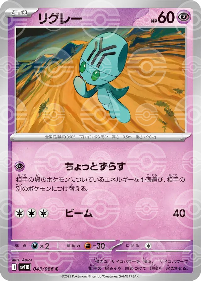 sv11B Black Bolt - 043/086 - Elgyem (Poké Ball Holo)