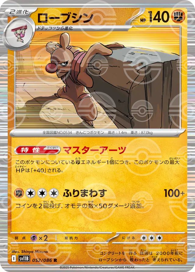 sv11B Black Bolt - 052/086 - Conkeldurr (Poké Ball Holo)