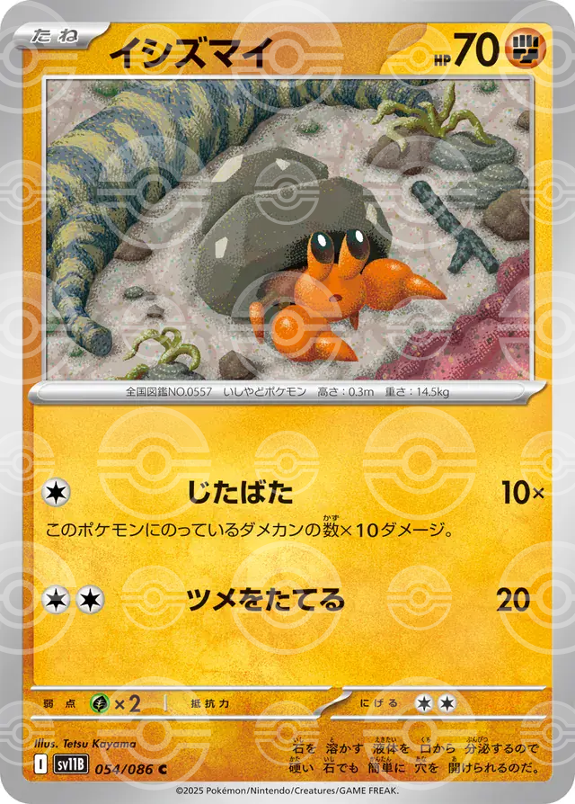sv11B Black Bolt - 054/086 - Dwebble (Poké Ball Holo)
