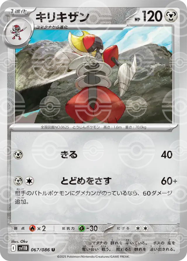 sv11B Black Bolt - 067/086 - Bisharp (Poké Ball Holo)