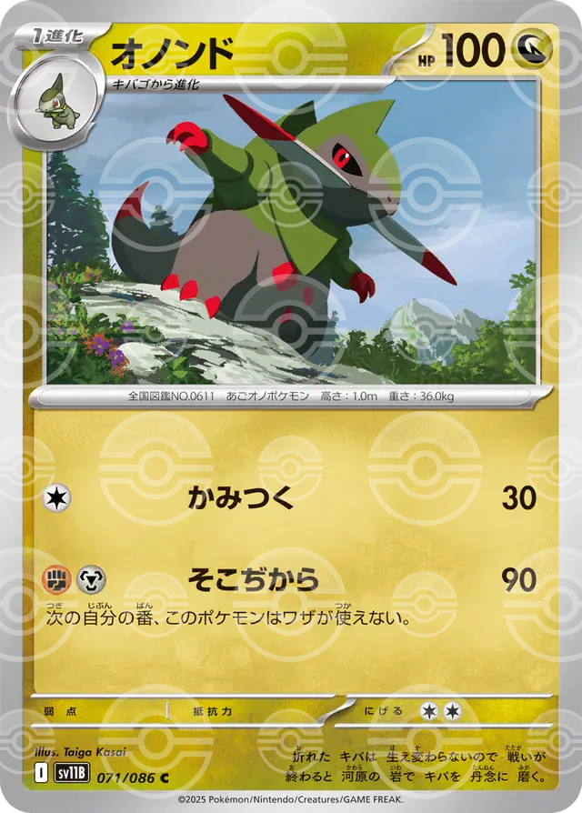 sv11B Black Bolt - 071/086 - Fraxure (Poké Ball Holo)