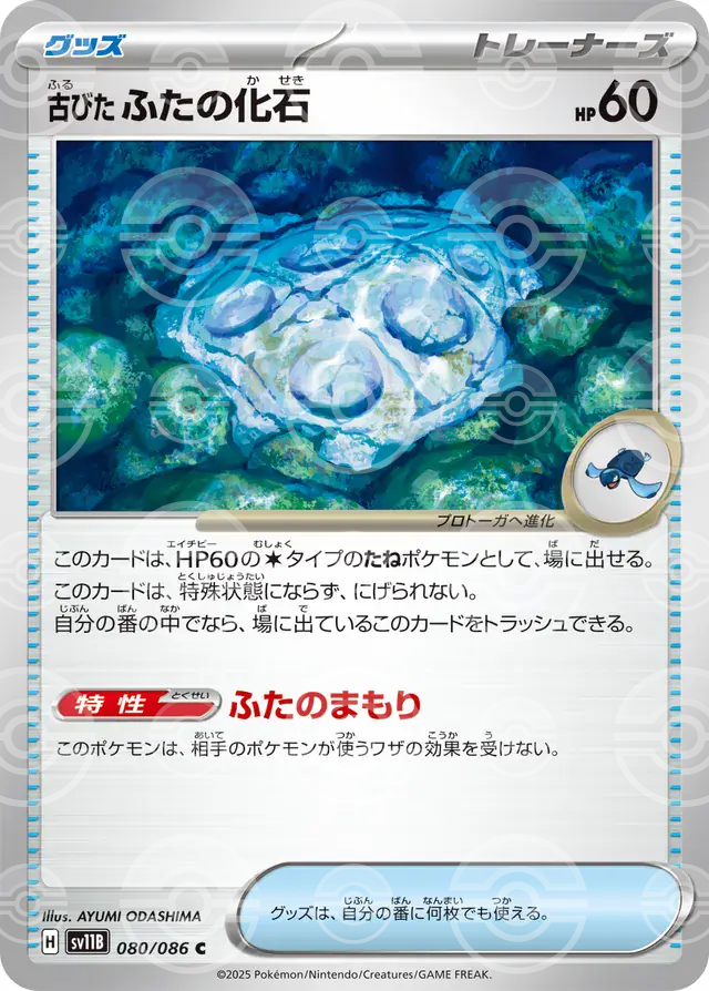 sv11B Black Bolt - 080/086 - Antique Cover Fossil (Poké Ball Holo)